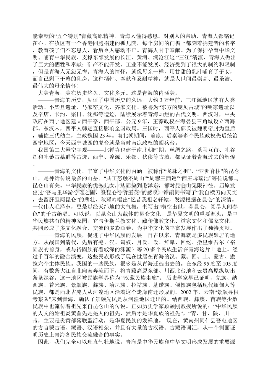 我眼中的青海 强卫.docx_第2页