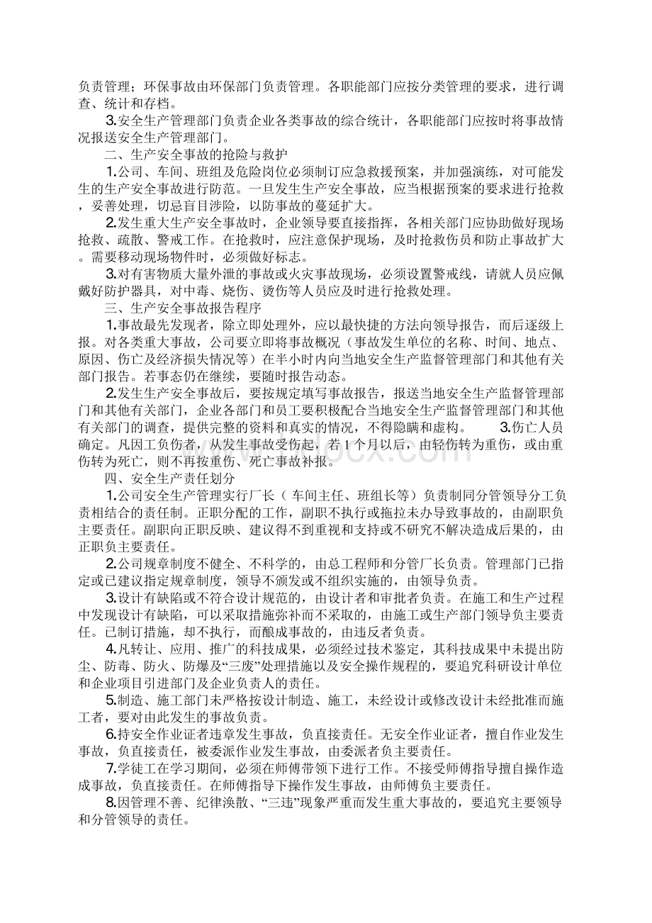 生产安全事故或者重大事件管理制度示范文本.docx_第2页