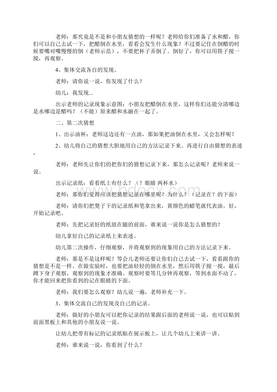 《油和水》大班教案实用模板Word文档下载推荐.docx_第3页