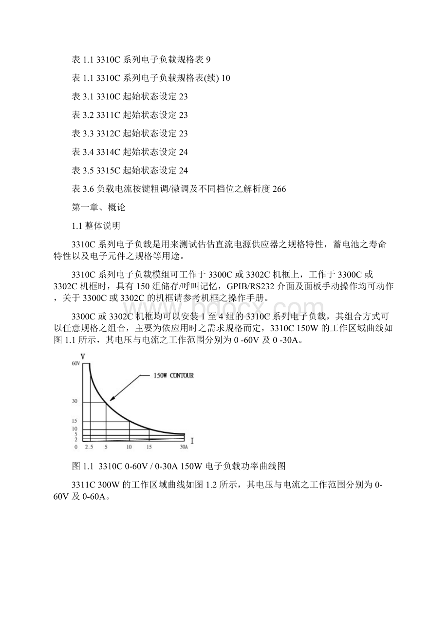 电子负载使用说明书.docx_第3页