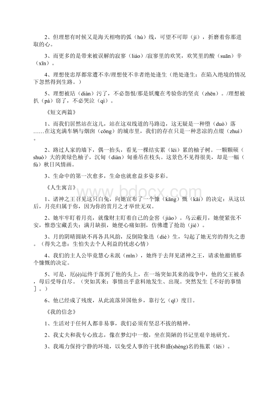 精品系列七年级语文易错字形整理Word文档下载推荐.docx_第2页