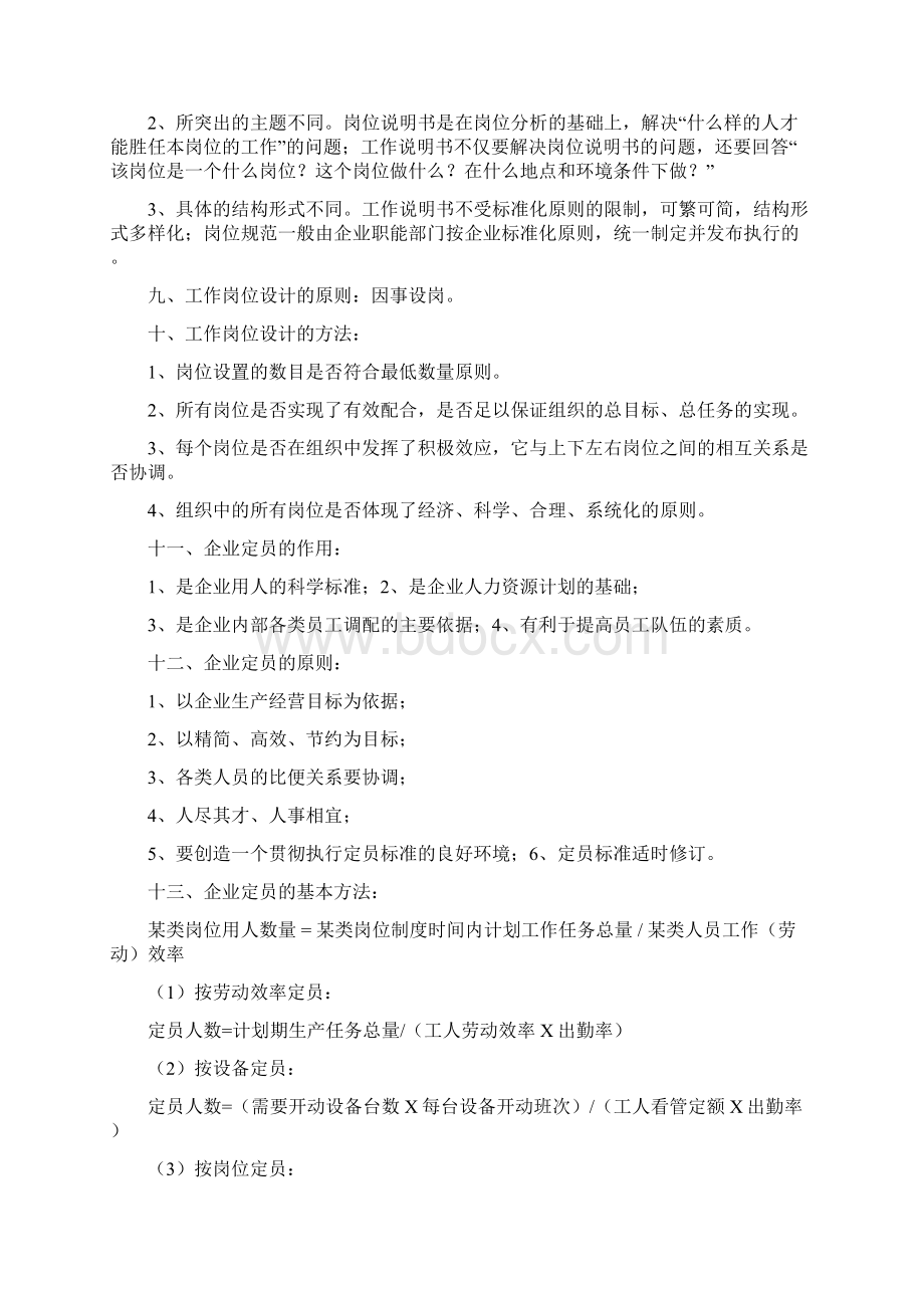 三级助理人力资源管理师教材各章提要.docx_第2页