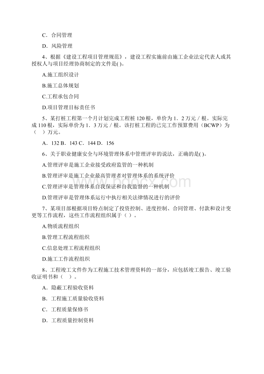 浙江省二级建造师《建设工程施工管理》检测题II卷 附答案Word格式文档下载.docx_第2页