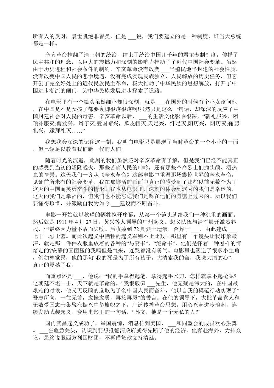 电影辛亥革命心得体会范文5篇.docx_第2页