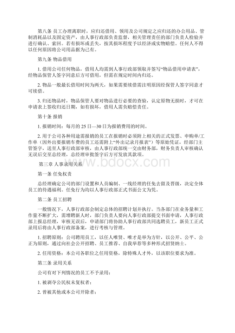 行政办公管理综合办公室管理制度最全Word格式文档下载.docx_第3页