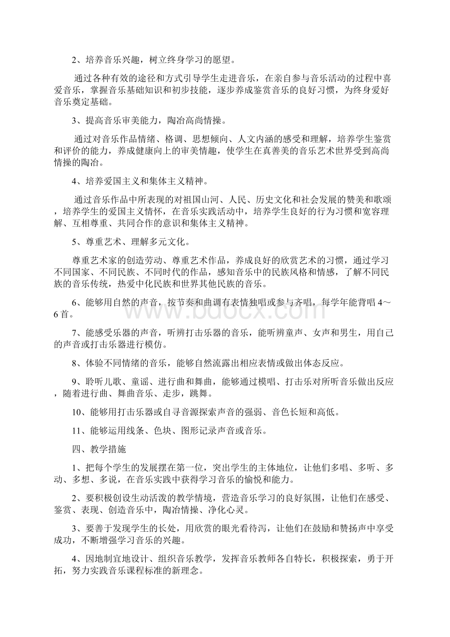 湘教版一年级音乐下册教学计划教案.docx_第2页