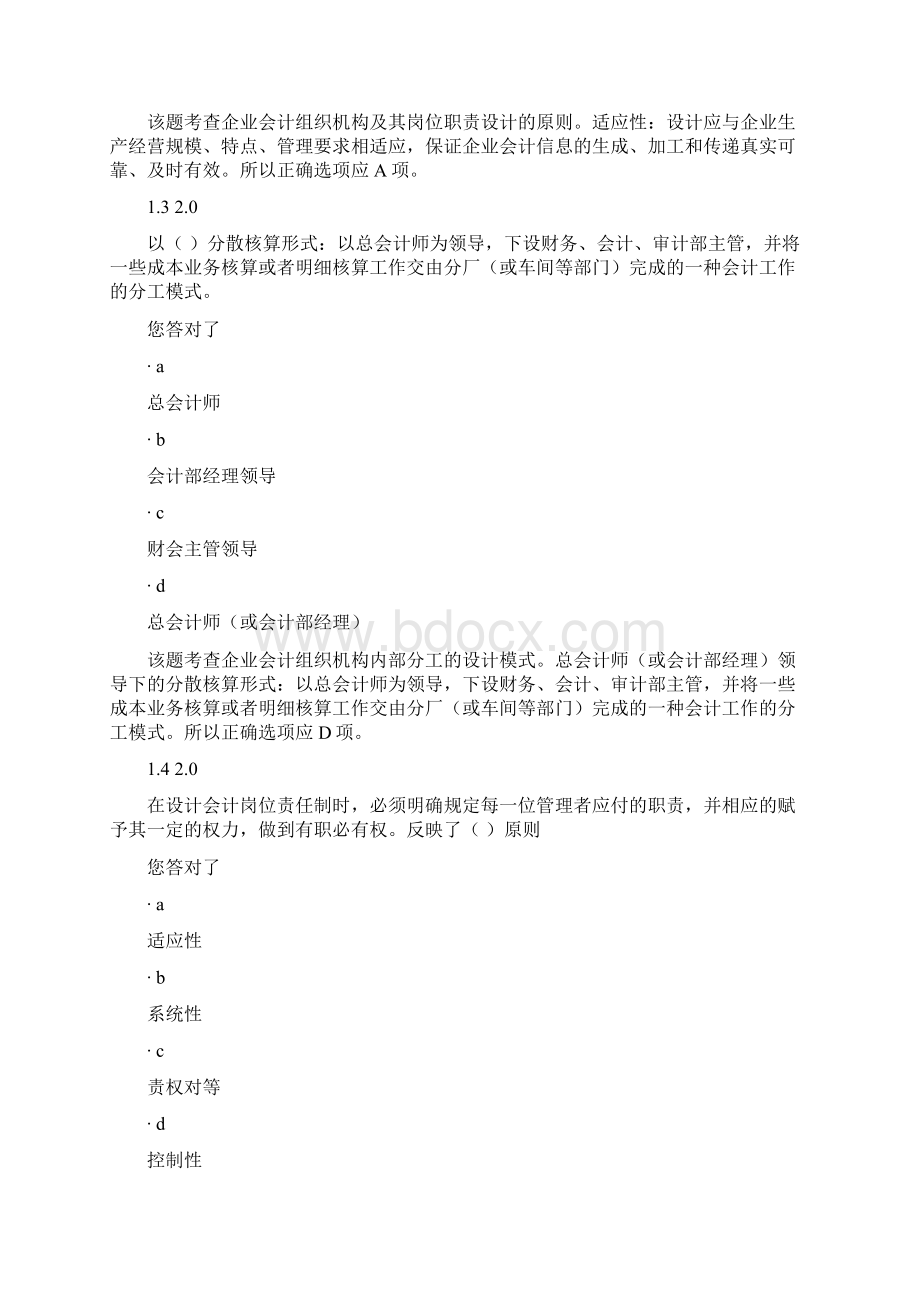 会计制度设计阶段测评1Word文件下载.docx_第2页