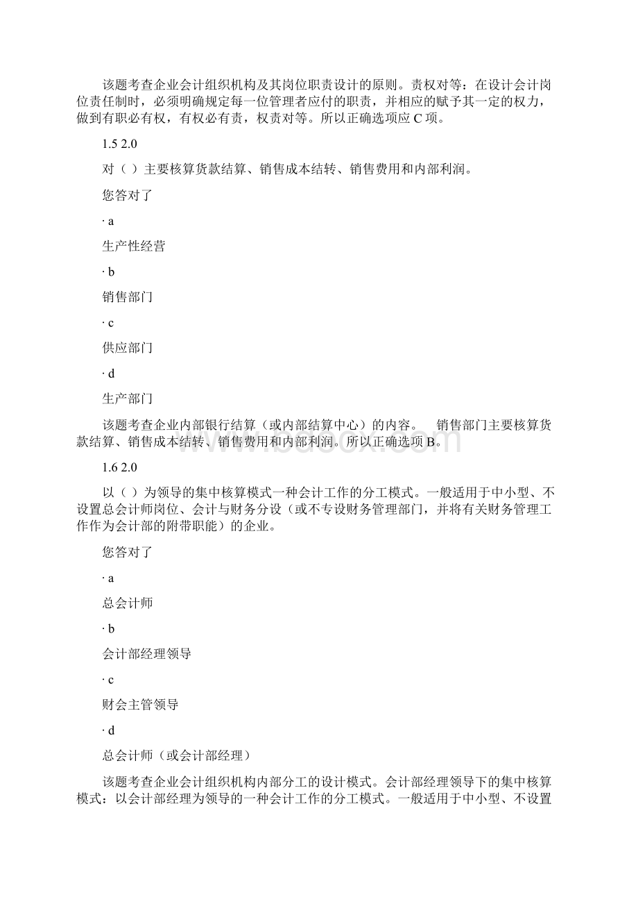 会计制度设计阶段测评1Word文件下载.docx_第3页