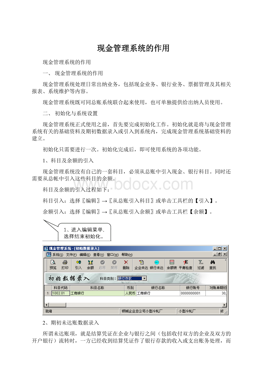 现金管理系统的作用Word格式文档下载.docx_第1页