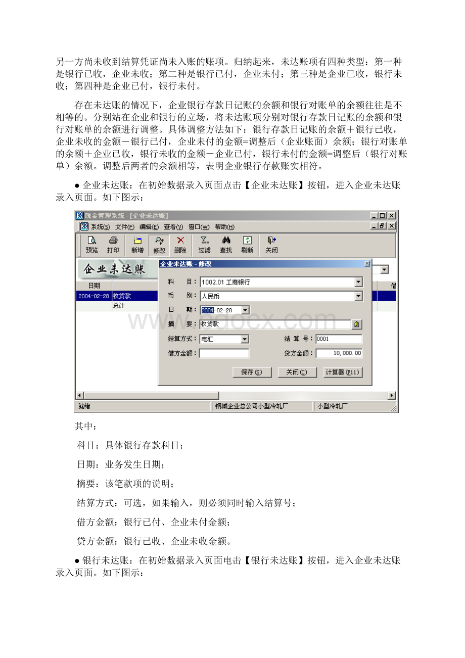 现金管理系统的作用Word格式文档下载.docx_第2页