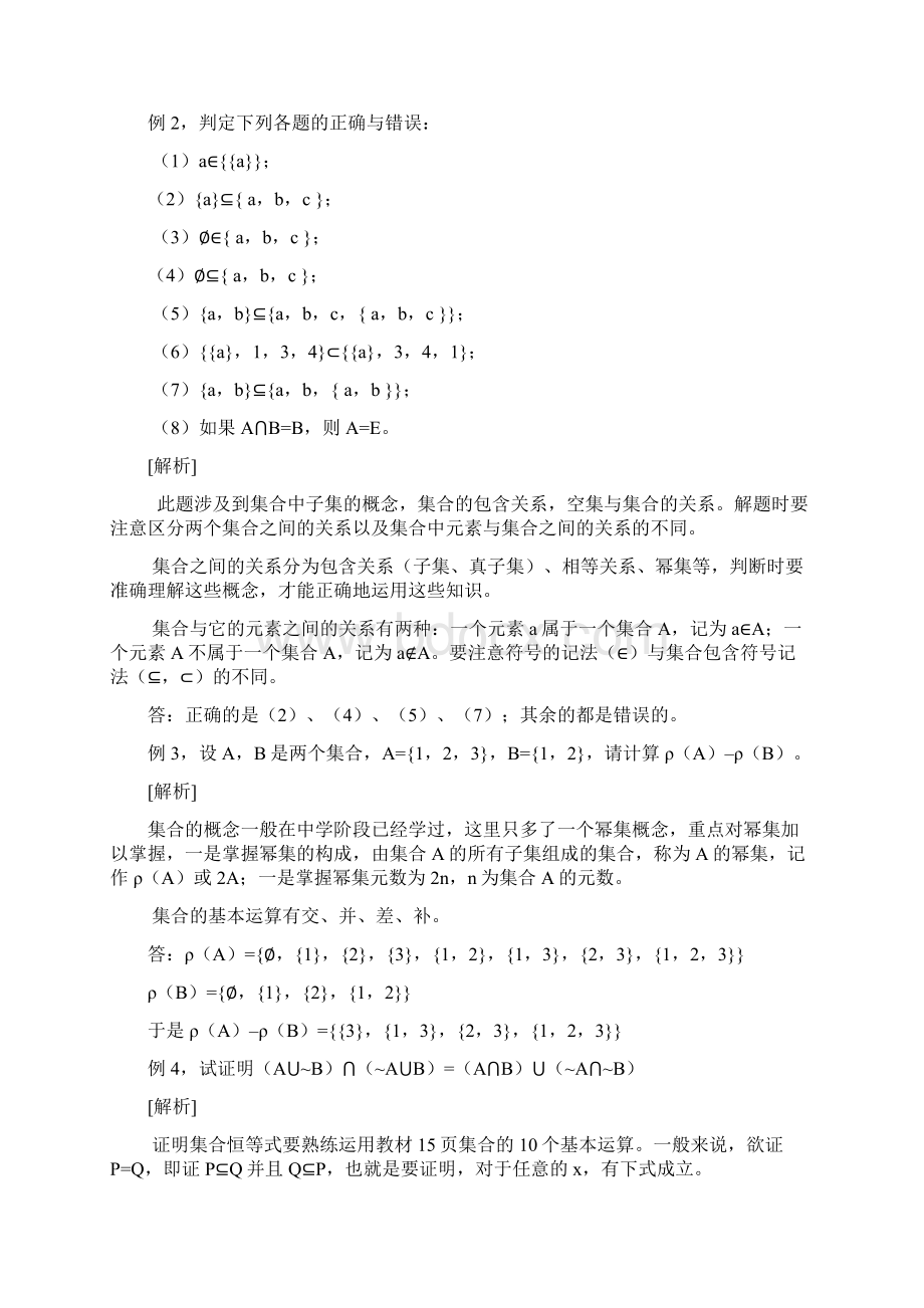 离散数学复习Word格式.docx_第2页