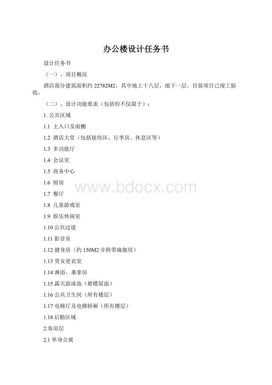 办公楼设计任务书.docx_第1页