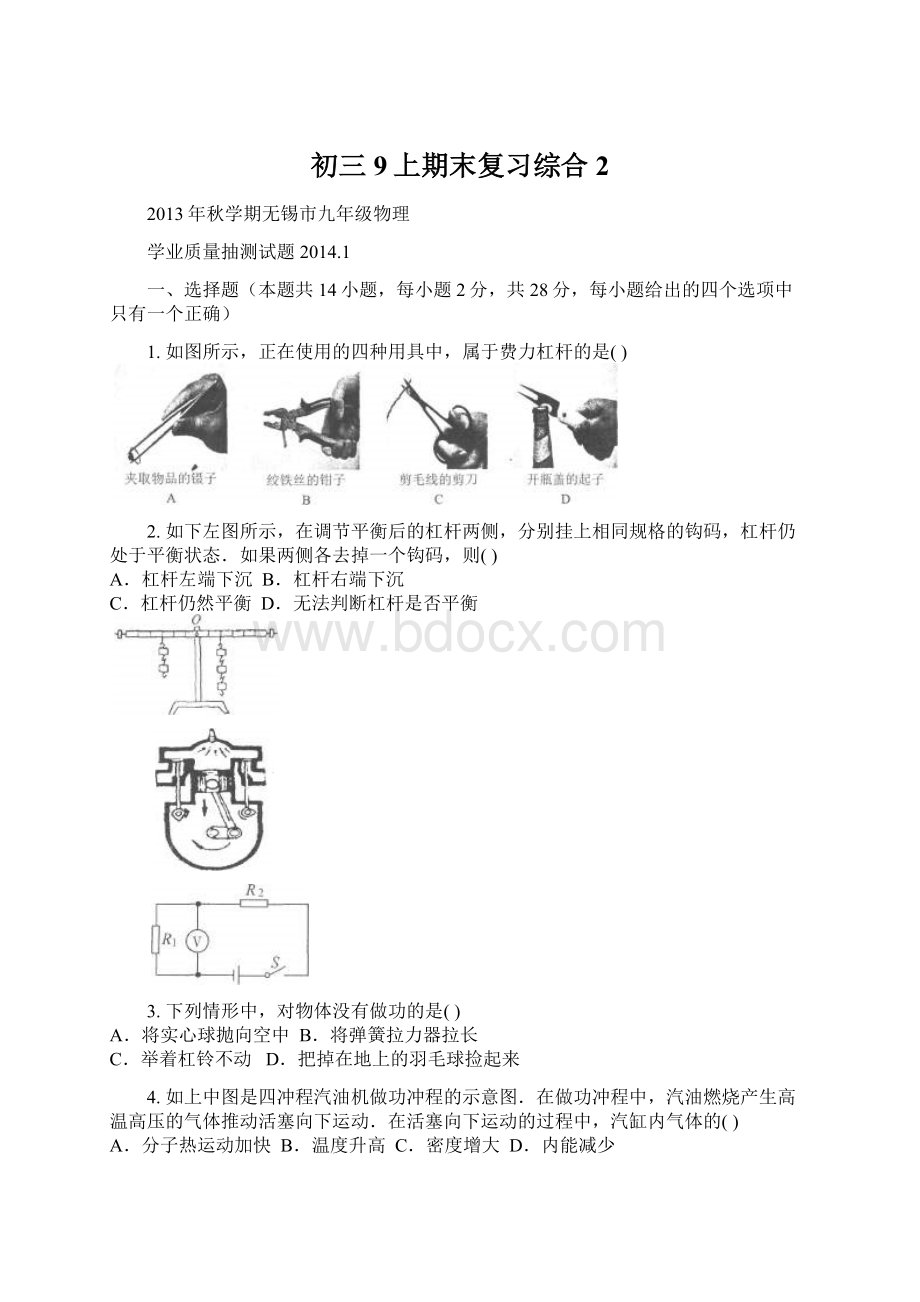 初三9上期末复习综合2.docx_第1页