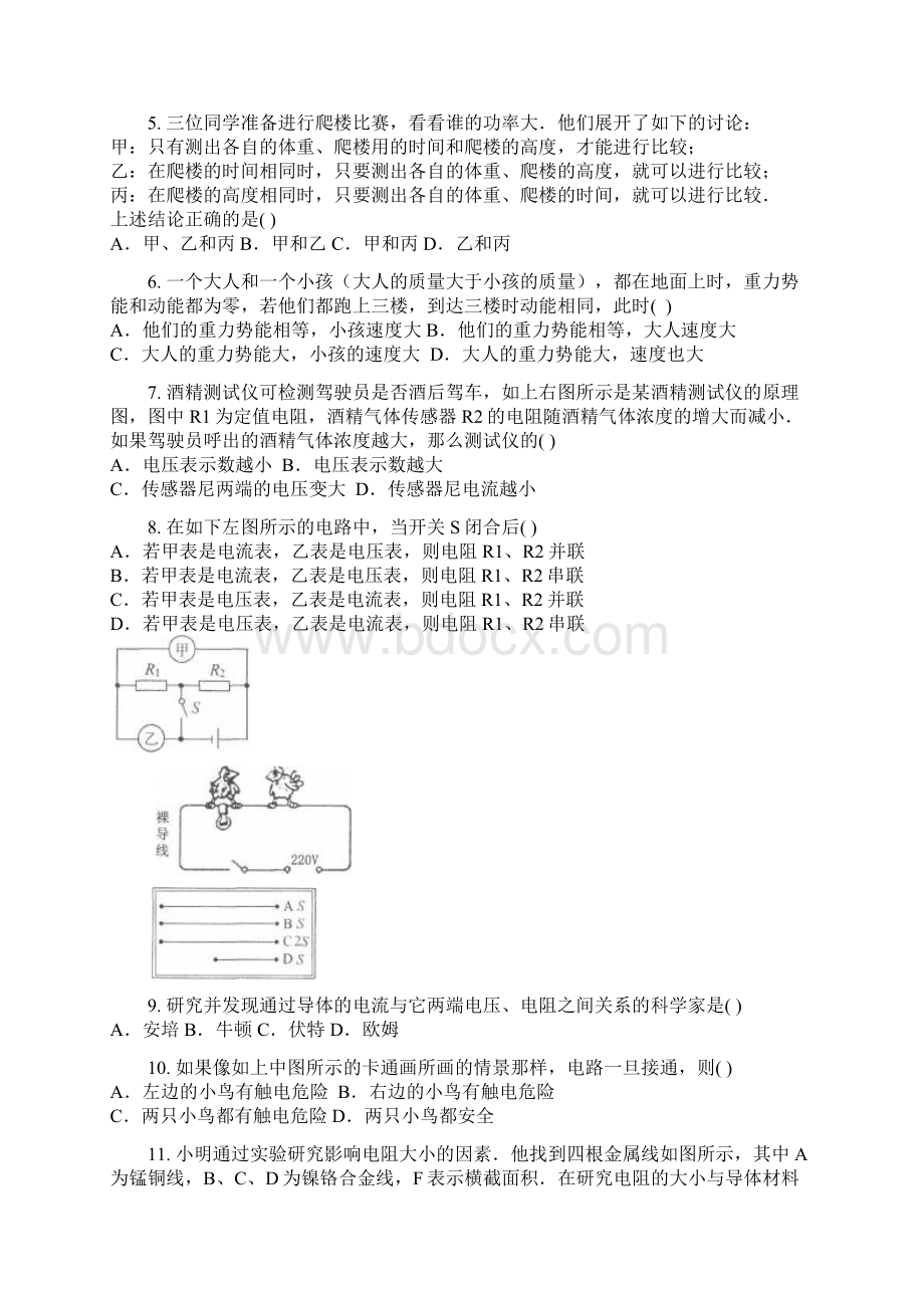 初三9上期末复习综合2.docx_第2页