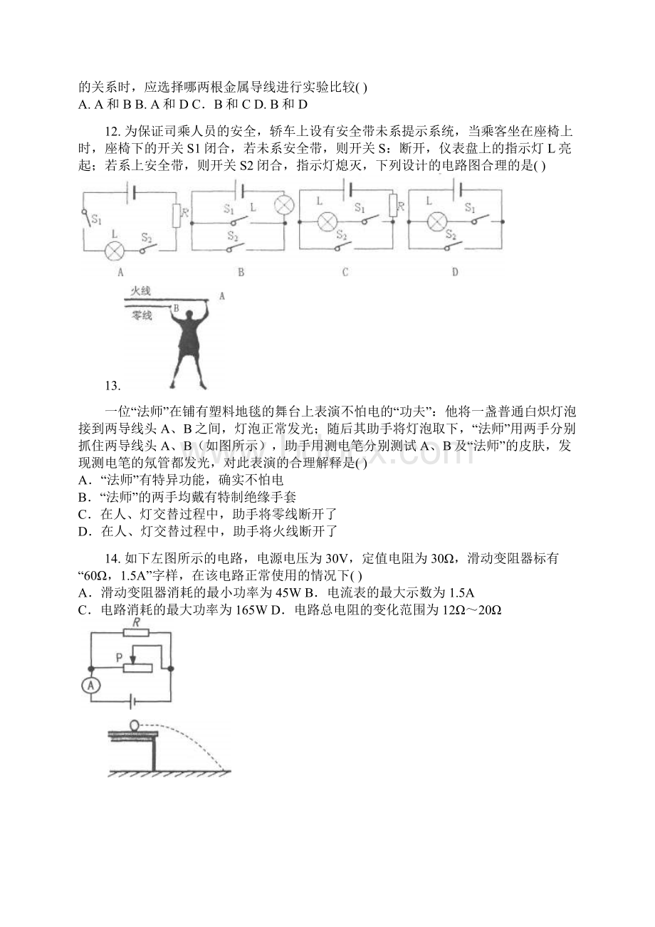 初三9上期末复习综合2.docx_第3页