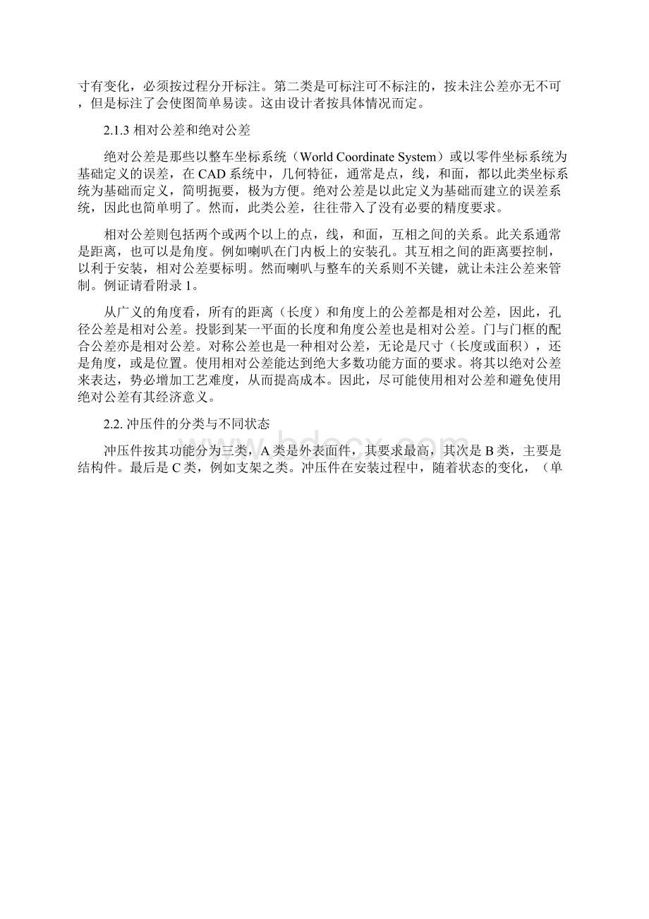 公差分配原则.docx_第2页