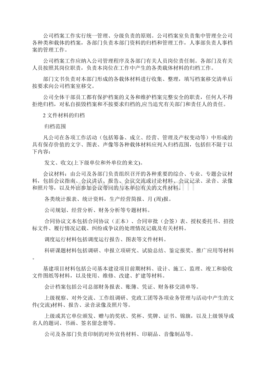 项目档案信息管理制度.docx_第2页