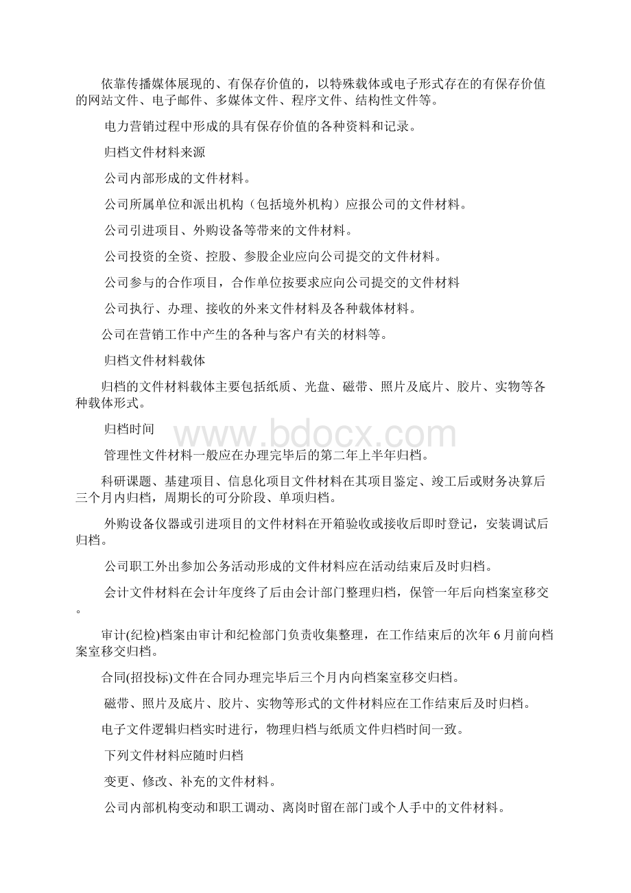 项目档案信息管理制度.docx_第3页