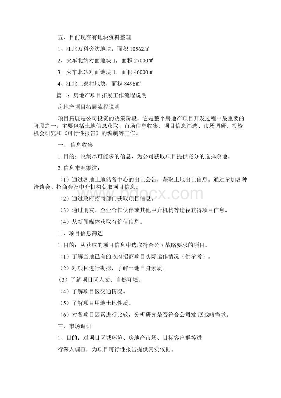 房地产拓展工作计划.docx_第2页