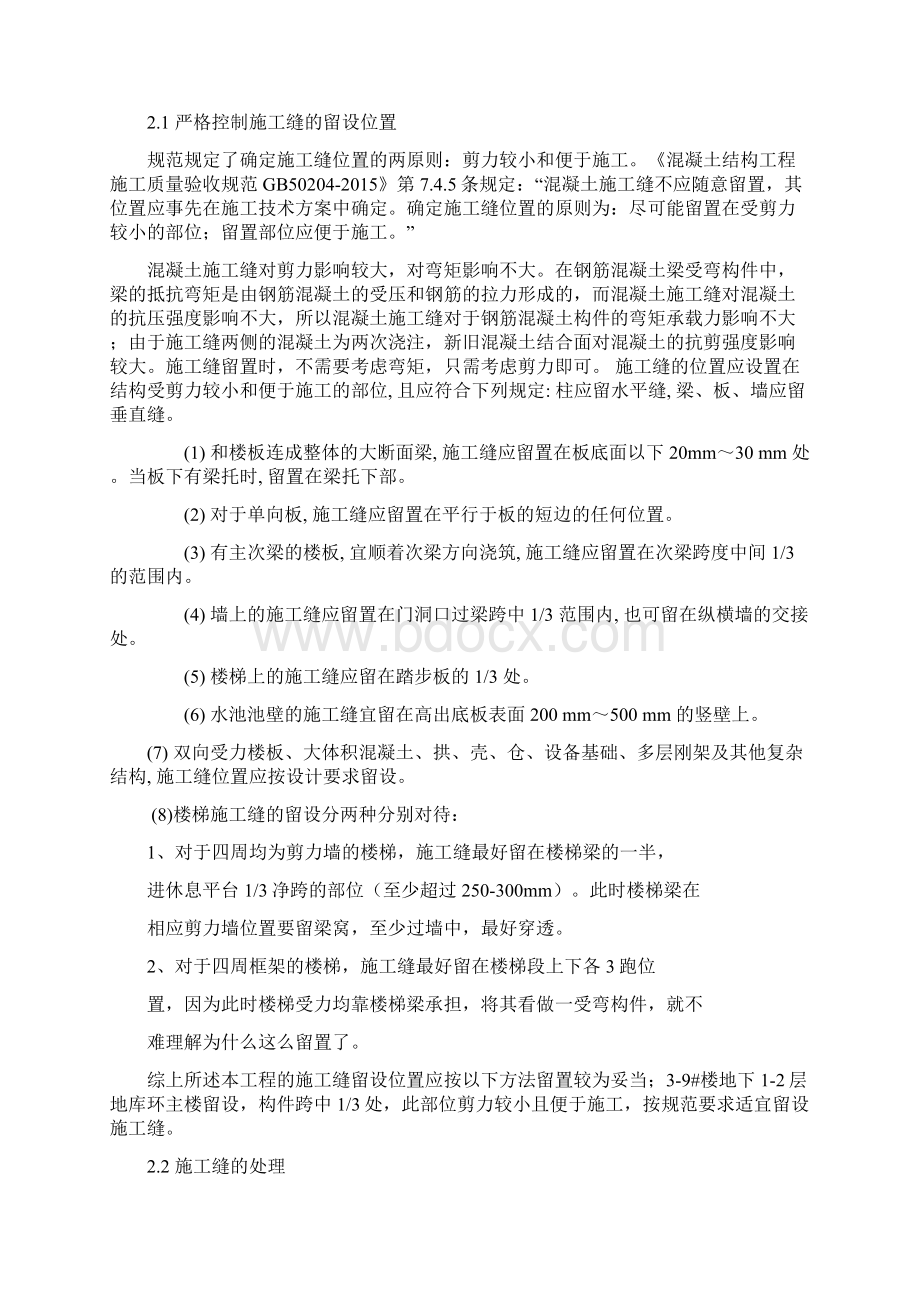 项目工程施工缝留置方案.docx_第3页