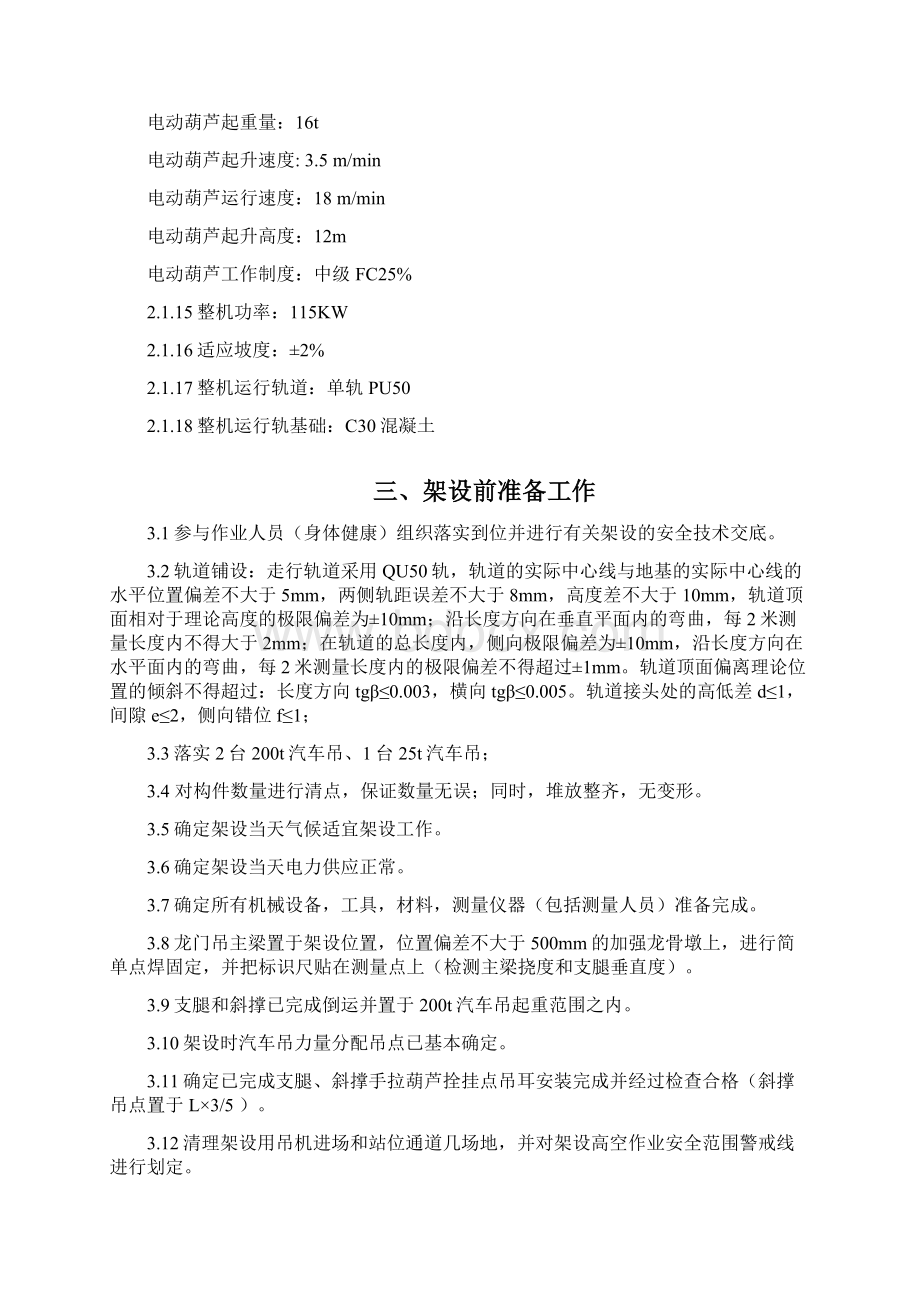 门式起重机现场安装方案.docx_第3页