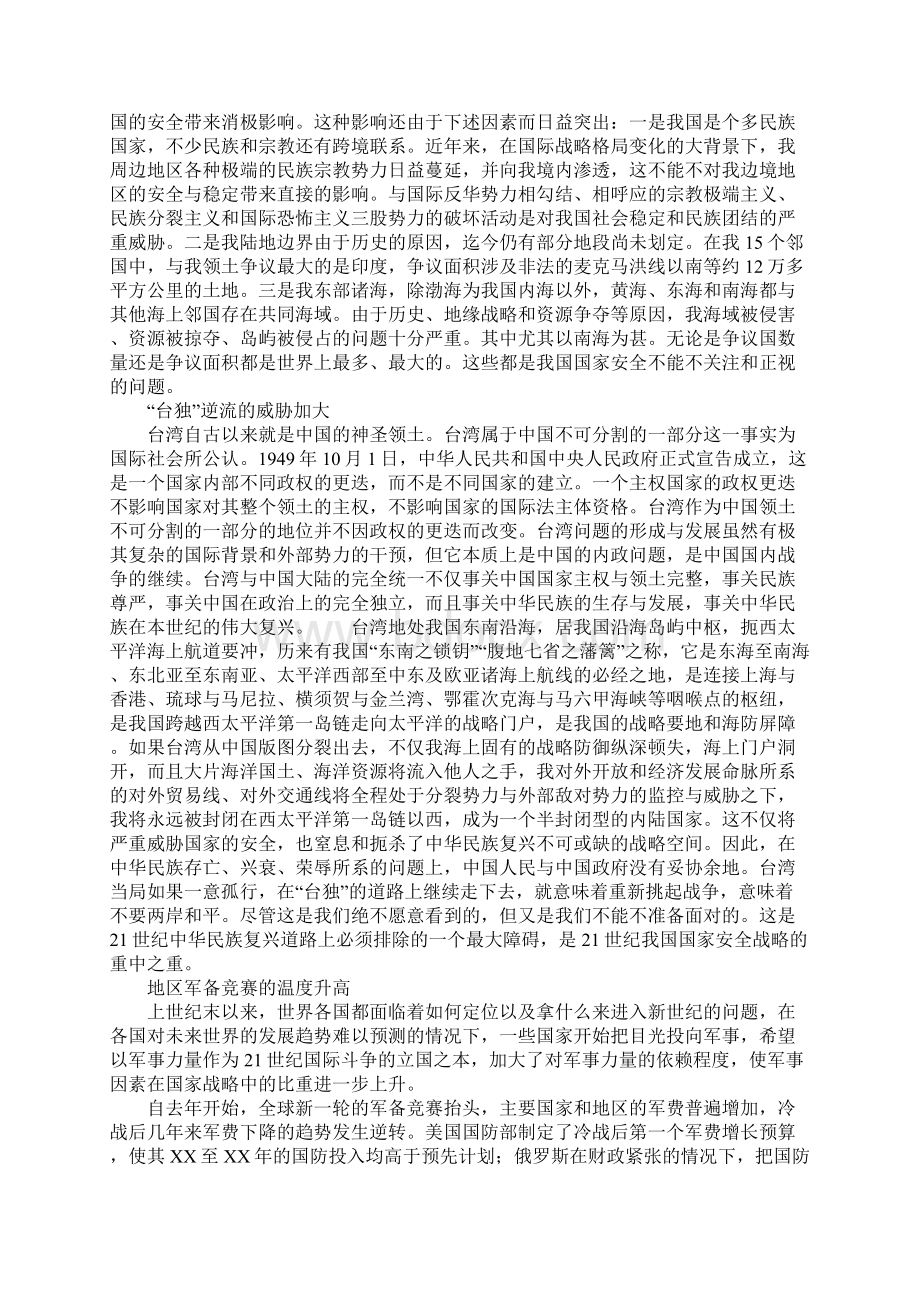 关于我国的国防安全问题的思考Word文档格式.docx_第2页