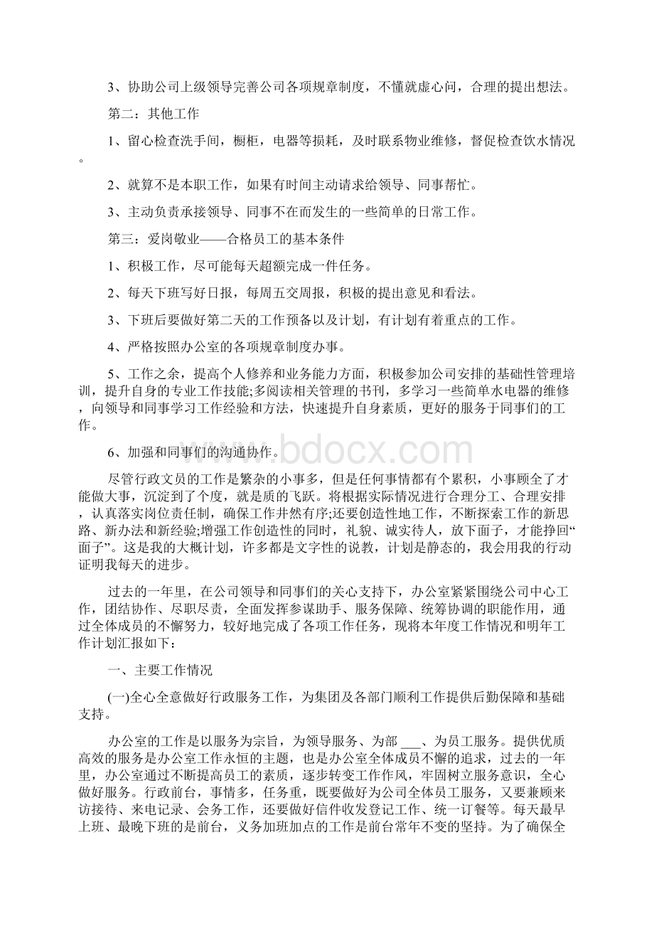 行政文员度工作计划范文.docx_第3页