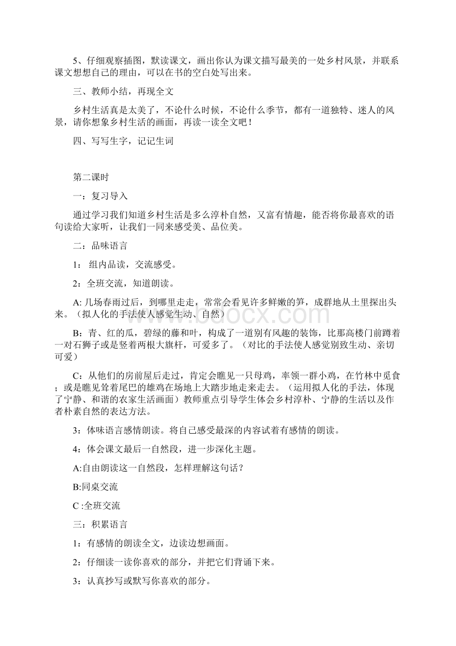 新课标人教版小学四年级下册语文第六单元整体教学设计.docx_第3页