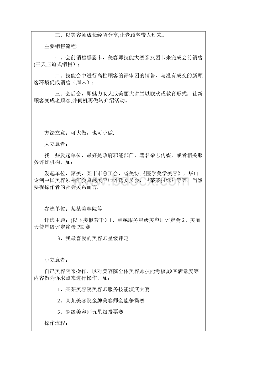 美容院如何开拓市场操作细节.docx_第2页