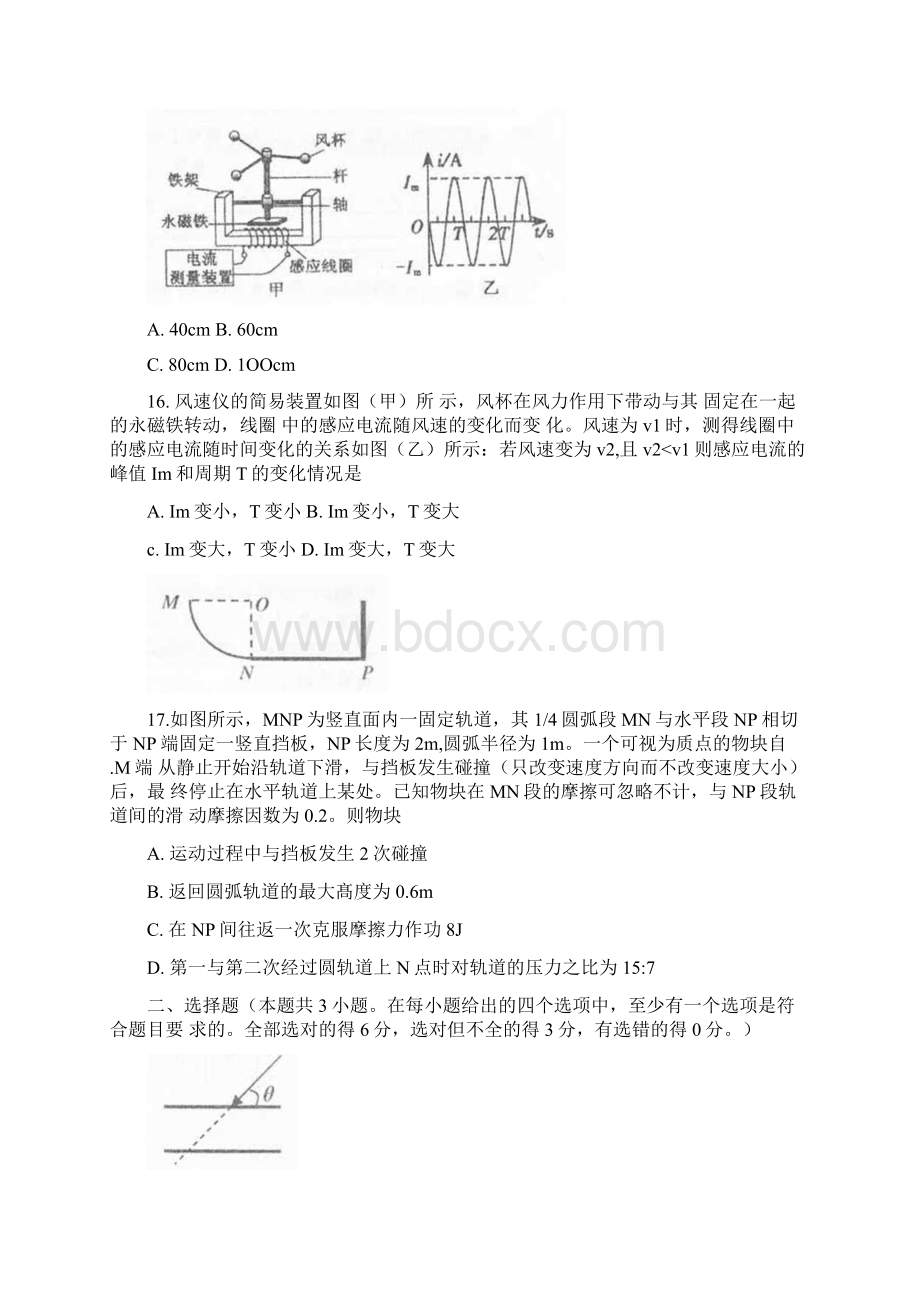 浙江省嘉兴市届高三教学测试试题一物理嘉兴一模Word文档下载推荐.docx_第2页