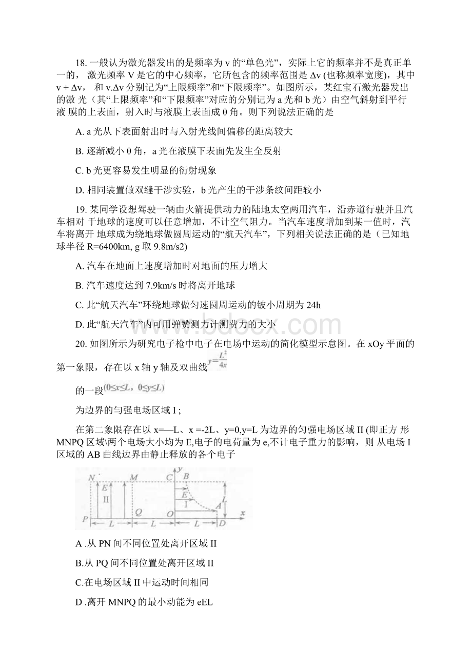 浙江省嘉兴市届高三教学测试试题一物理嘉兴一模.docx_第3页