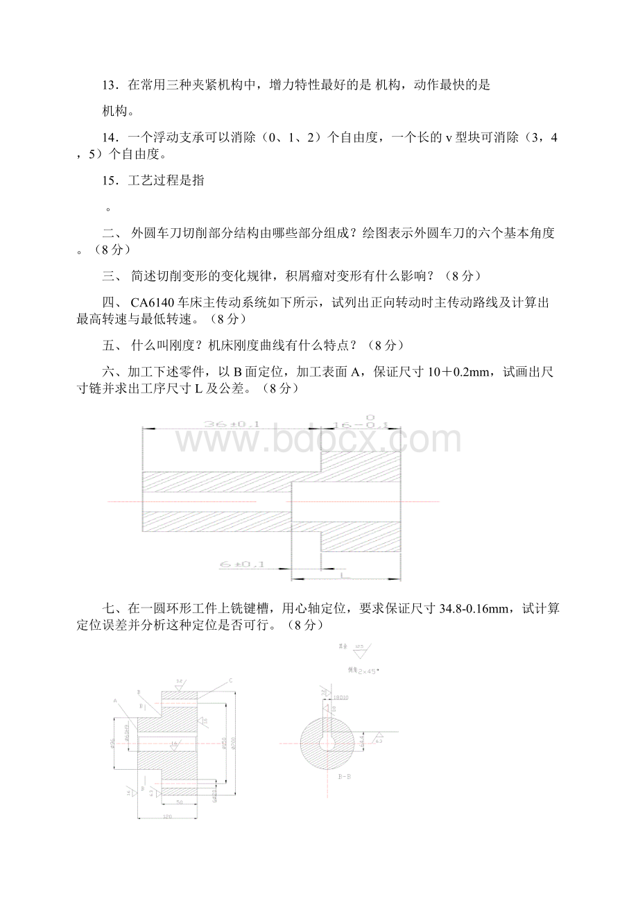 机械制造技术基础试题及答案11Word文档格式.docx_第2页