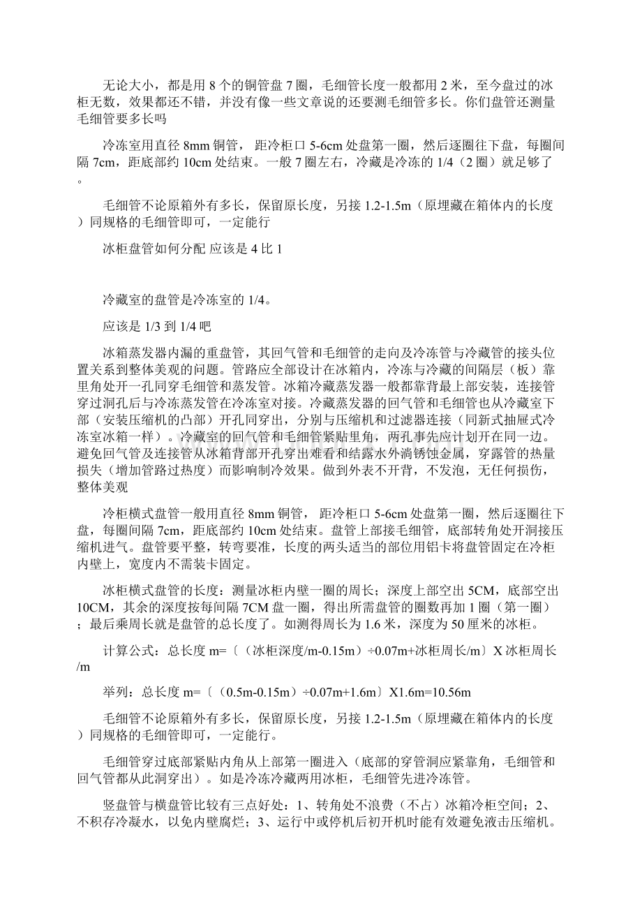 冰箱盘管计算.docx_第2页