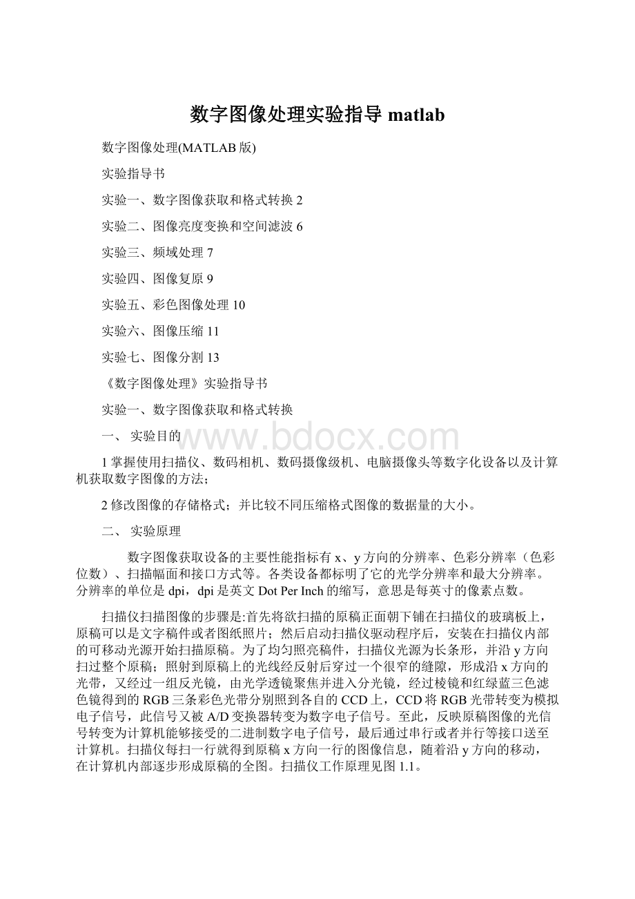 数字图像处理实验指导matlabWord格式.docx_第1页