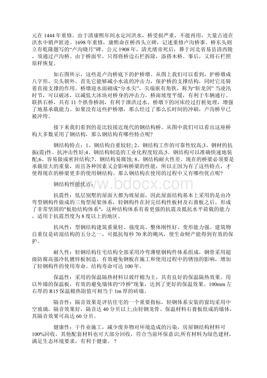 经典桥梁工程实习报告范文5篇.docx_第2页