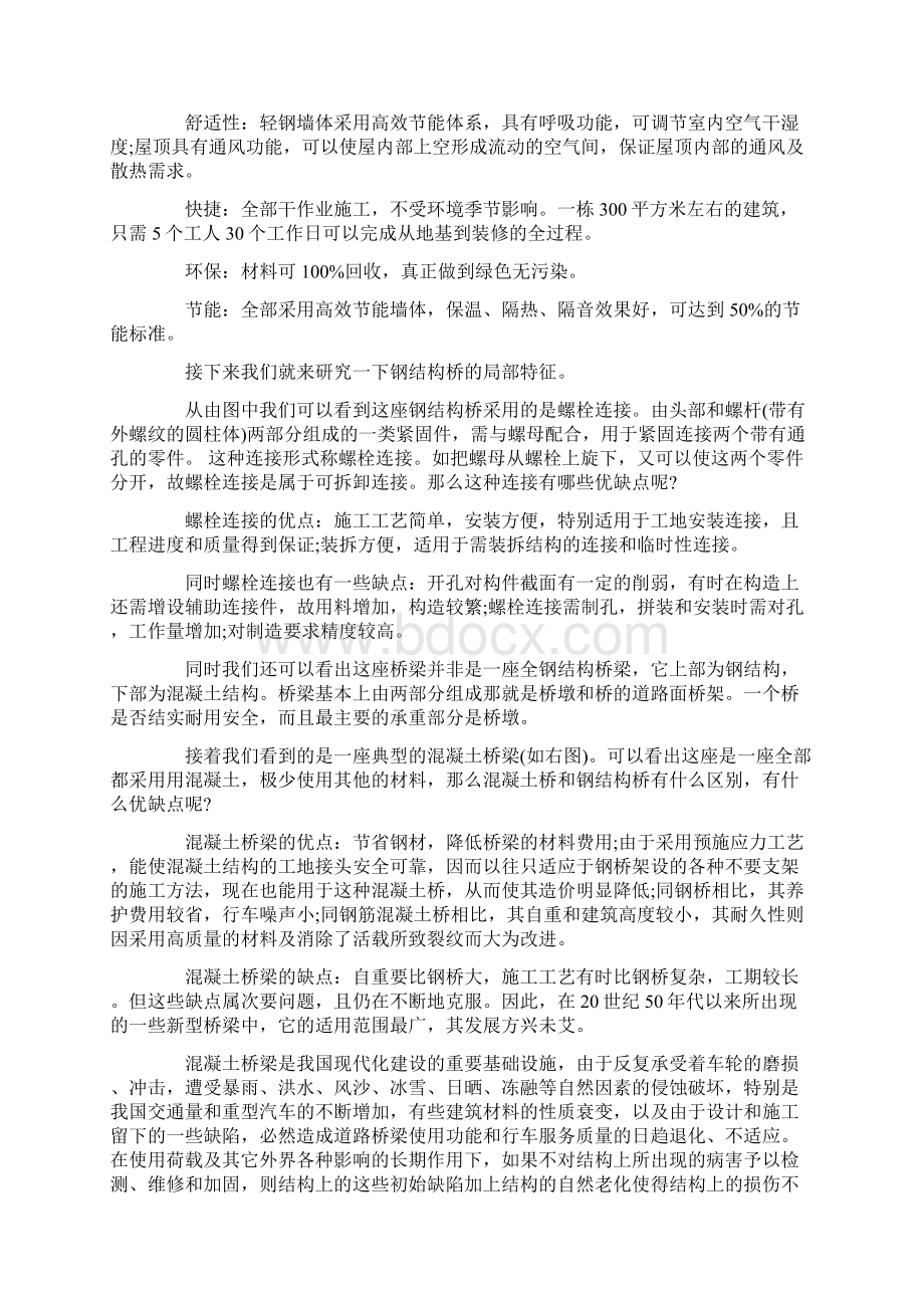 经典桥梁工程实习报告范文5篇.docx_第3页