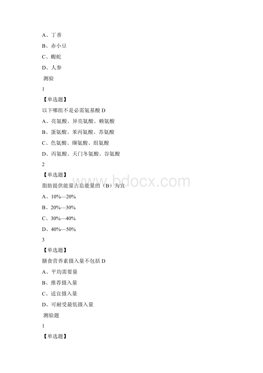 超星尔雅食品营养与食品安全答案整理.docx_第2页