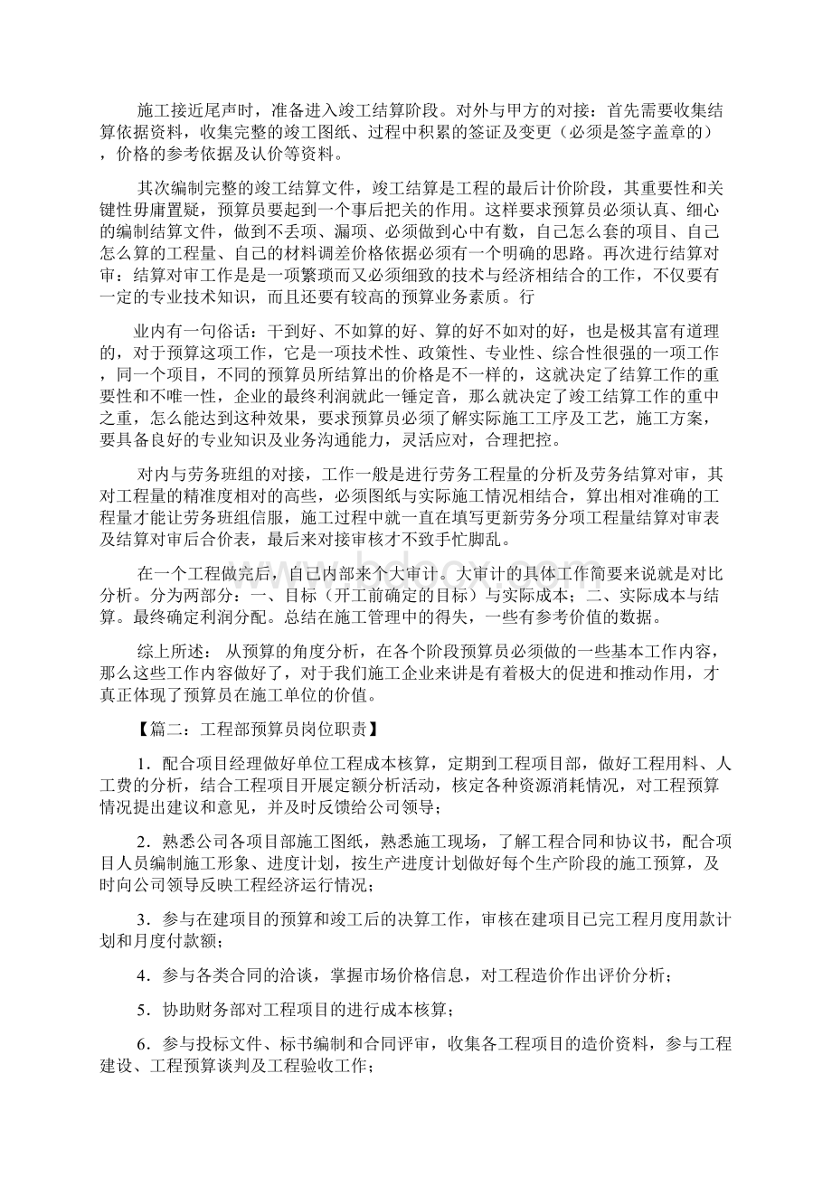 项目部预算员岗位职责Word格式.docx_第3页