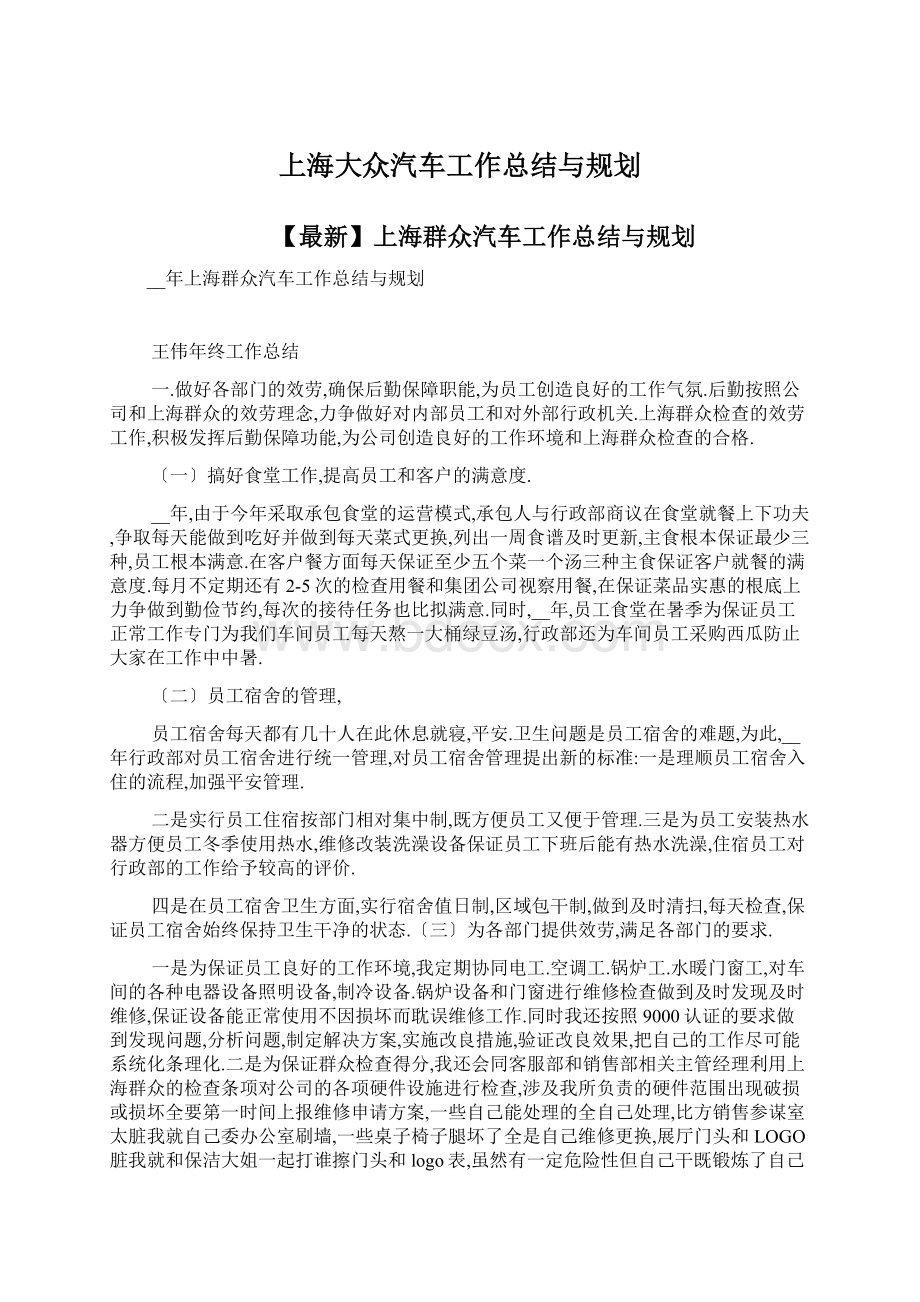 上海大众汽车工作总结与规划.docx