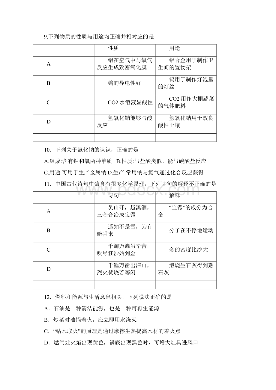 中考化学真题含答案 6副本.docx_第3页