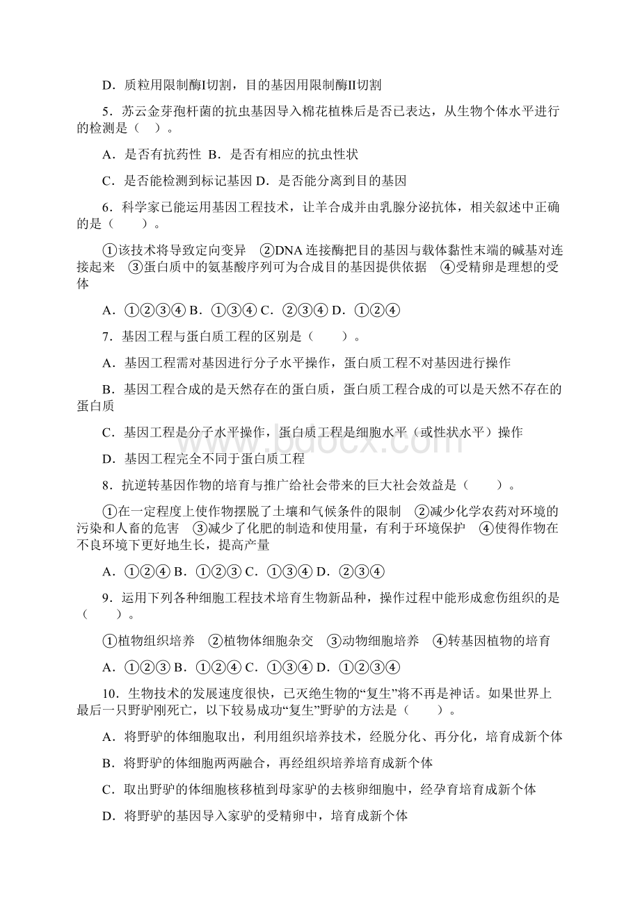 江西省南昌三中学年高二下学期期末考试生物试题 Word版含答案.docx_第2页