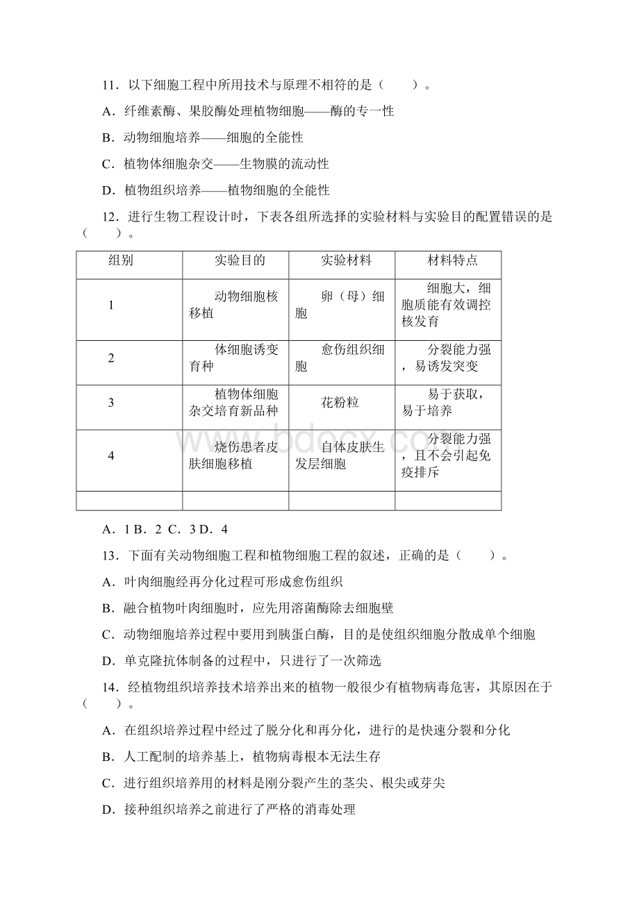 江西省南昌三中学年高二下学期期末考试生物试题 Word版含答案.docx_第3页