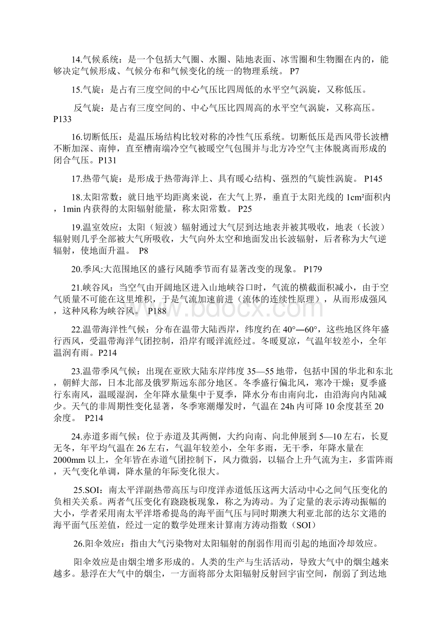 气象学重点归纳Word文档下载推荐.docx_第2页