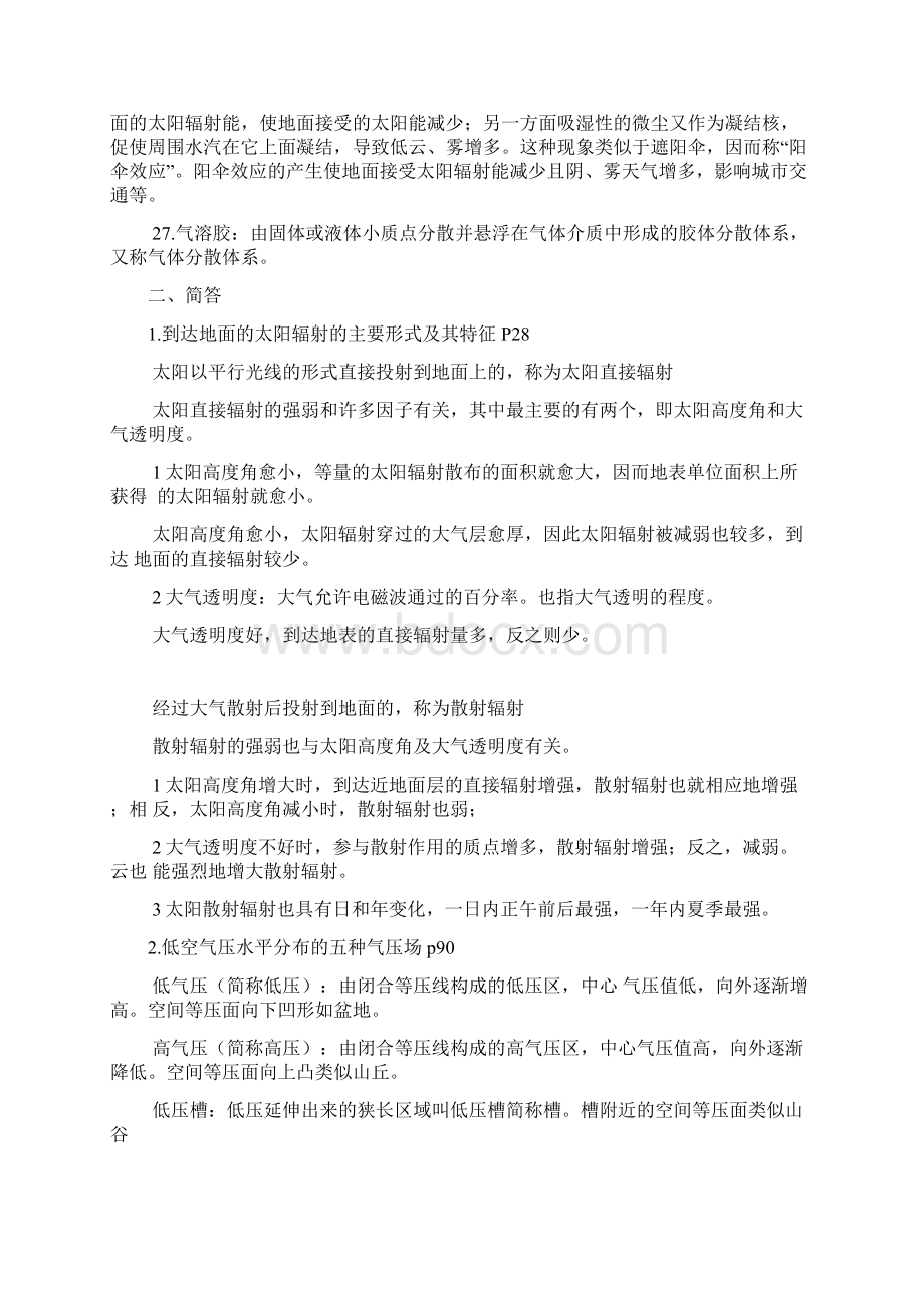 气象学重点归纳Word文档下载推荐.docx_第3页