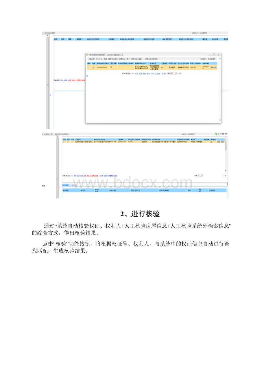 最新房源核验操作手册0602培训资料.docx_第2页