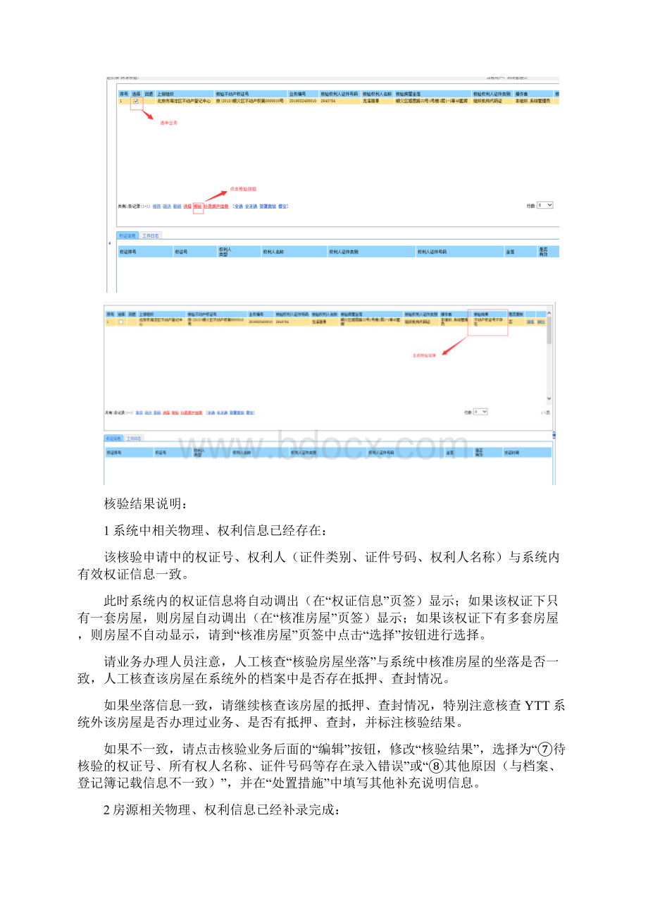 最新房源核验操作手册0602培训资料.docx_第3页