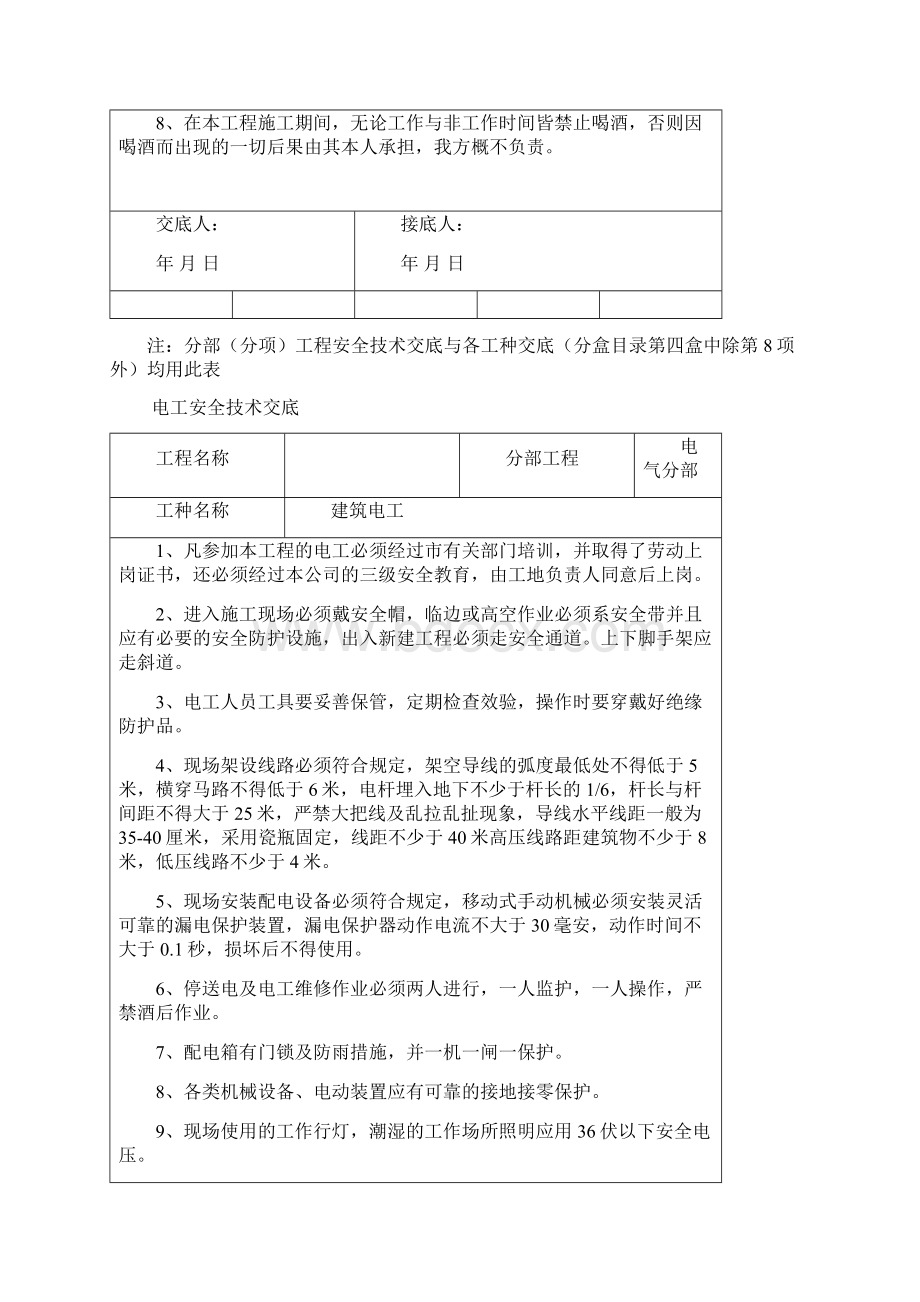 最全各工种安全技术交底.docx_第2页