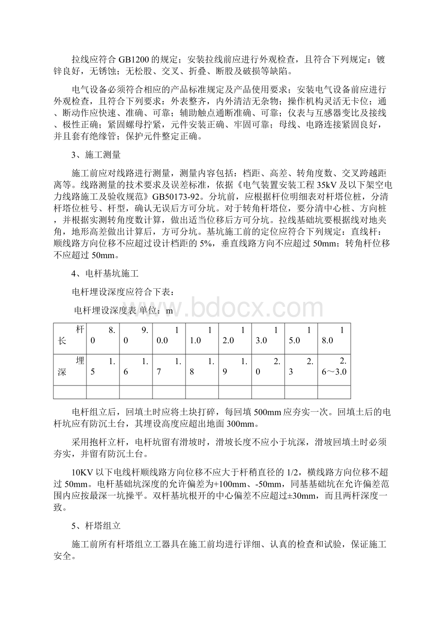 施工线路架设施工方案.docx_第3页