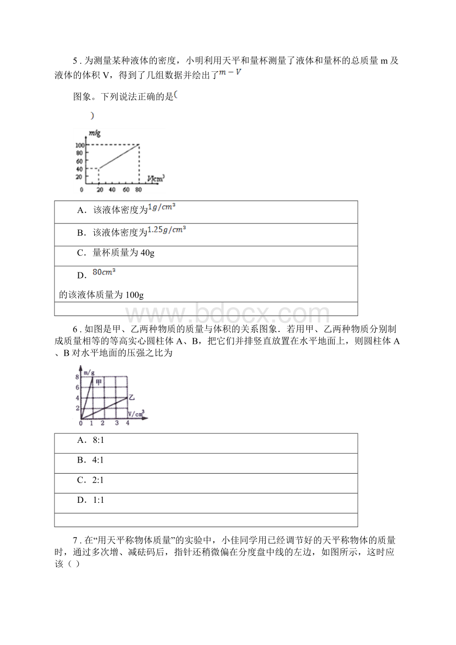 西宁市版八年级月考物理试题线上考试I卷Word下载.docx_第2页