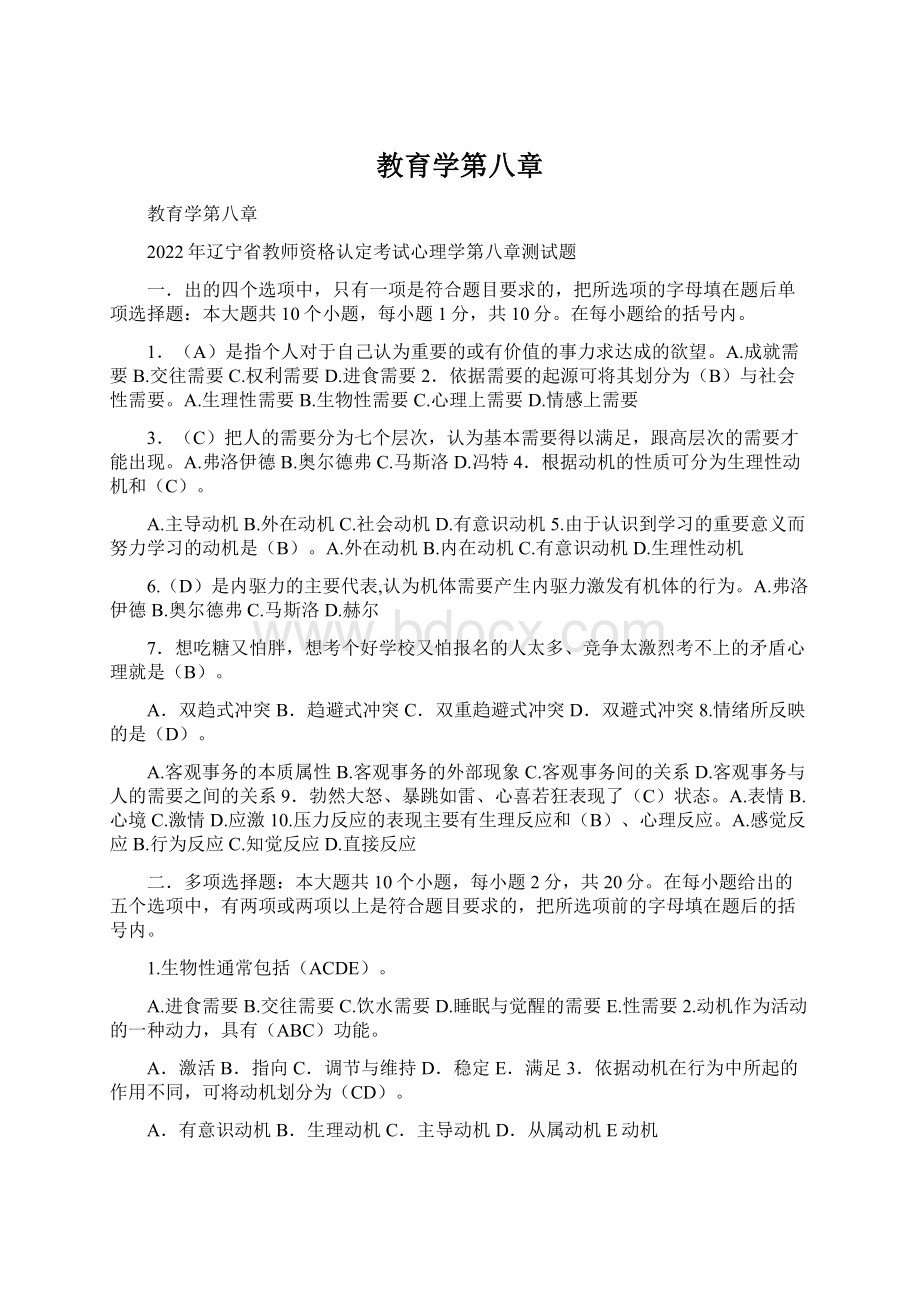 教育学第八章Word文件下载.docx